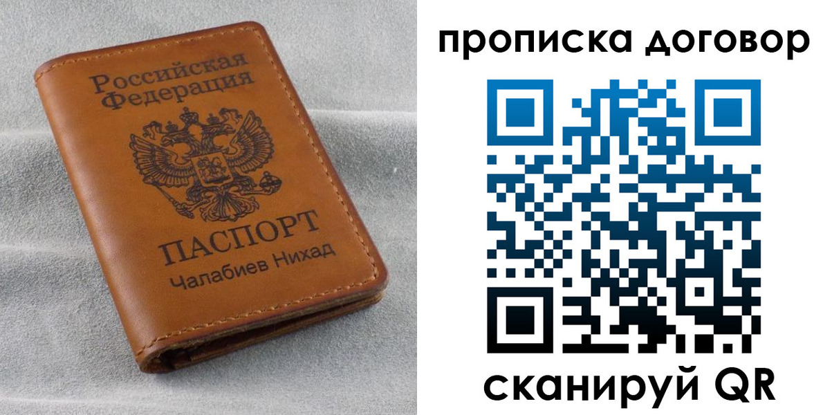 временная прописка в Шлиссельбурге